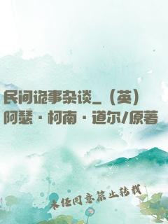 民间诡事杂谈